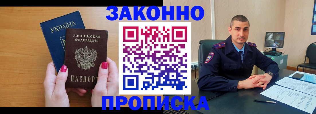 временная регистрация купить в Зее